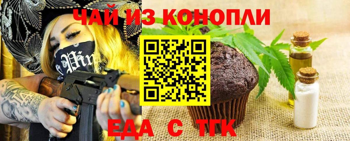 Печенье с ТГК марихуана  Вход с VPN  Можайск 
