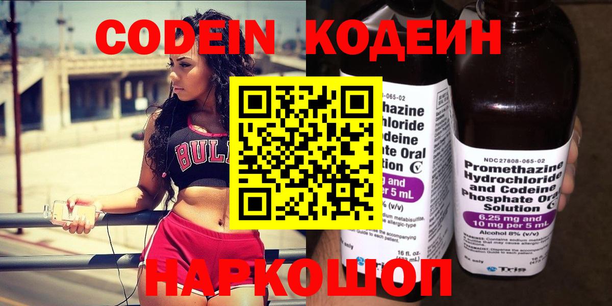 Кодеиновый сироп Lean Purple Drank Можайск
