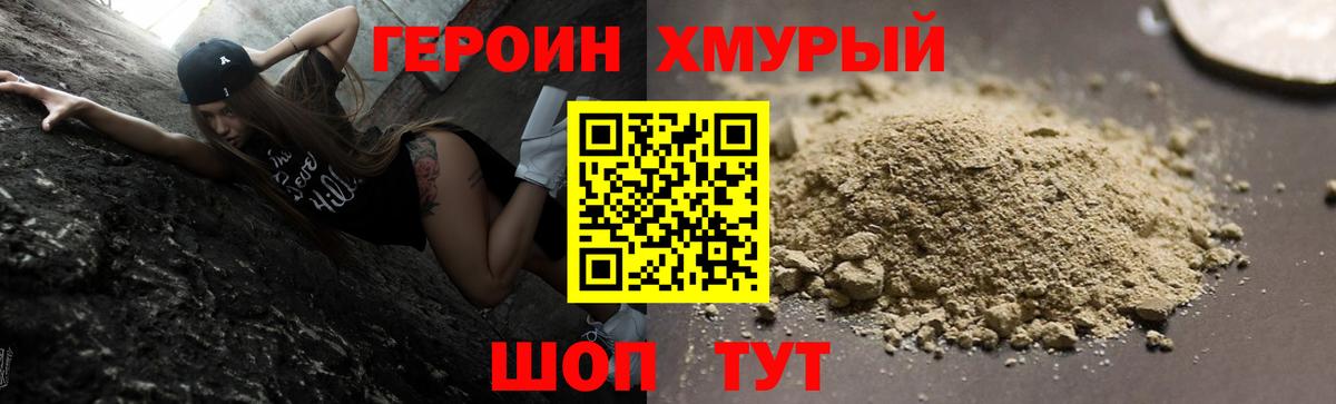 ГЕРОИН VHQ  Вход с VPN  Героин  Можайск 