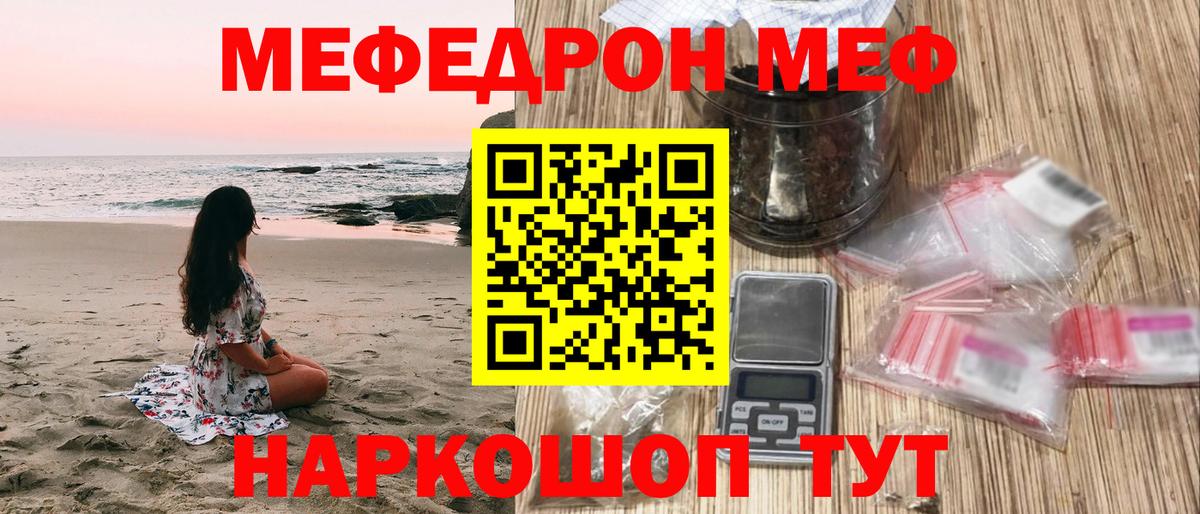 Меф мяу мяу мука Можайск