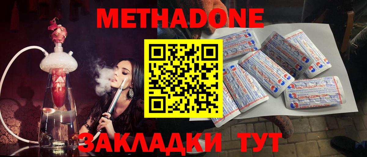 МЕТАДОН белоснежный  Вход с VPN  Можайск  Метадон methadone 