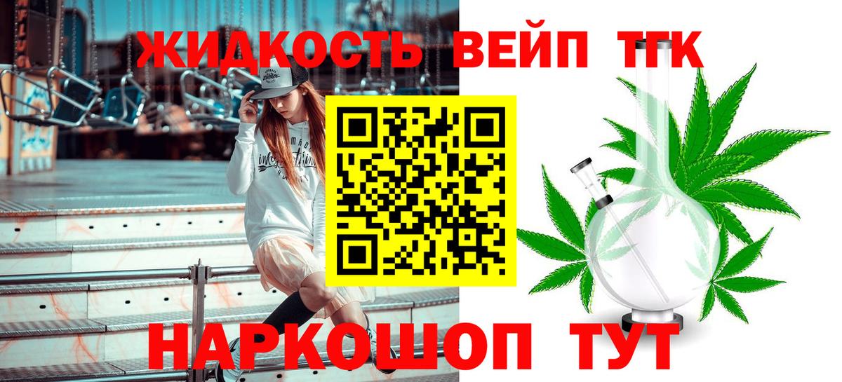 ТГК вейп  Дистиллят ТГК THC oil  Можайск  Вход с VPN 